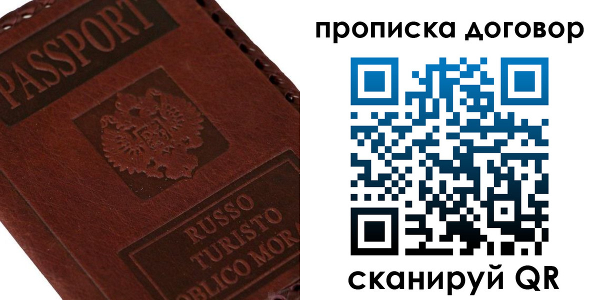 где прописаться в Новошахтинске