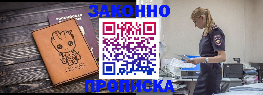 прописка в квартире в Новошахтинске