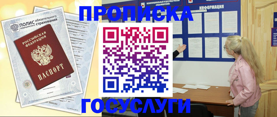 миграционный учет в Новошахтинске