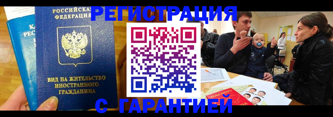 временная регистрация 2025 в Новошахтинске