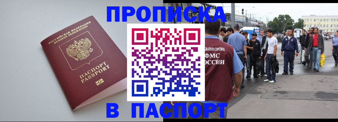 прописка поиск в Новошахтинске