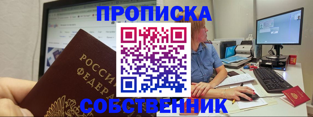 пропишу в квартире в Новошахтинске