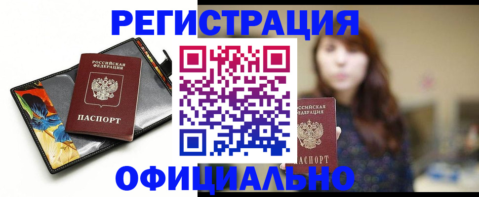 временная регистрация для школы в Новошахтинске