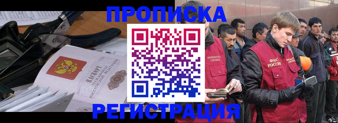 прописка для военкомата в Новошахтинске