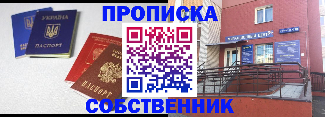 прописка для военкомата в Новошахтинске