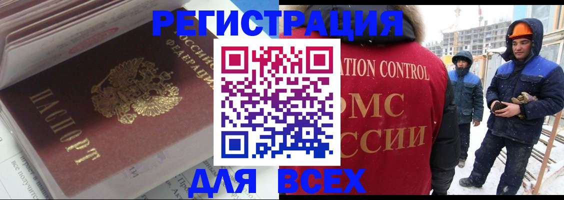 временная регистрация для всех в Новошахтинске
